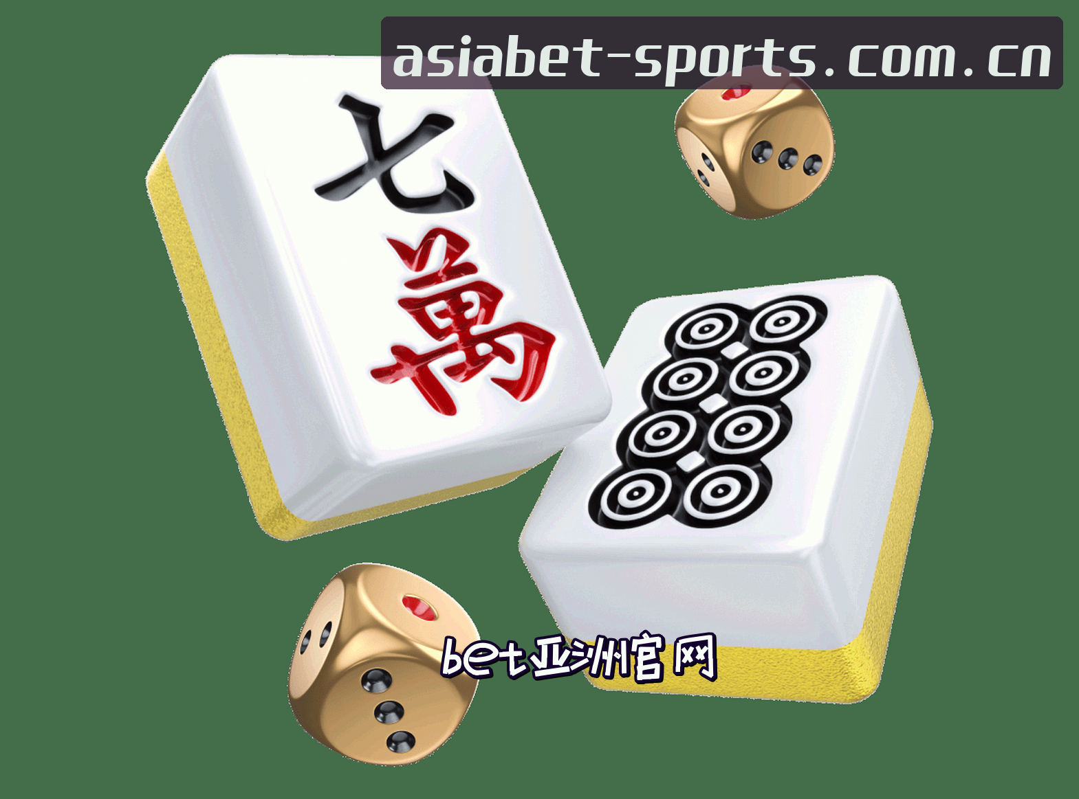 [2026全新] BET亚洲版体育官方登录入口